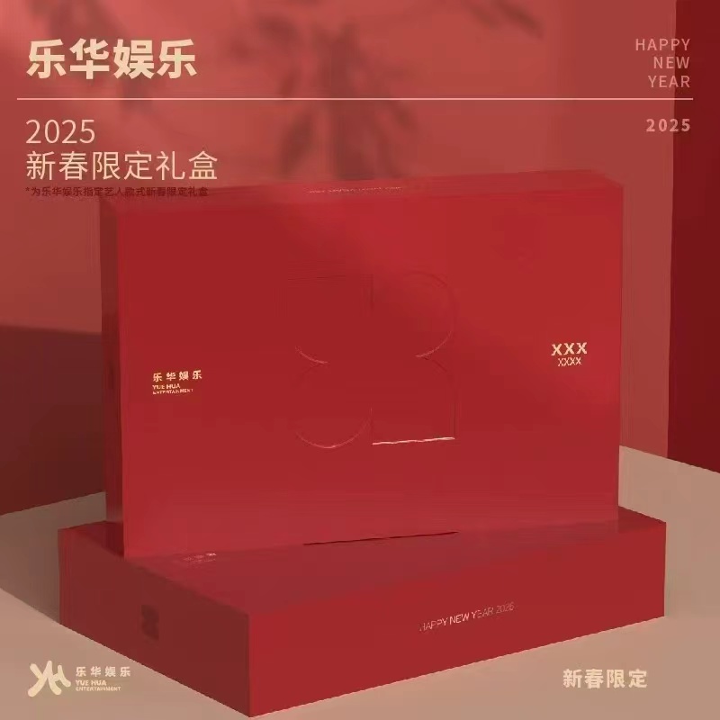 官方正版乐华娱乐2025新春限定礼盒高颜值全新王一博周边