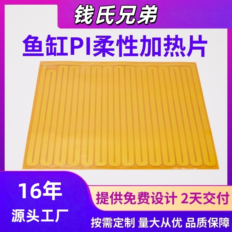 聚酰亚胺加热膜水缸加热片温度可控绝缘加热水下环境加热片