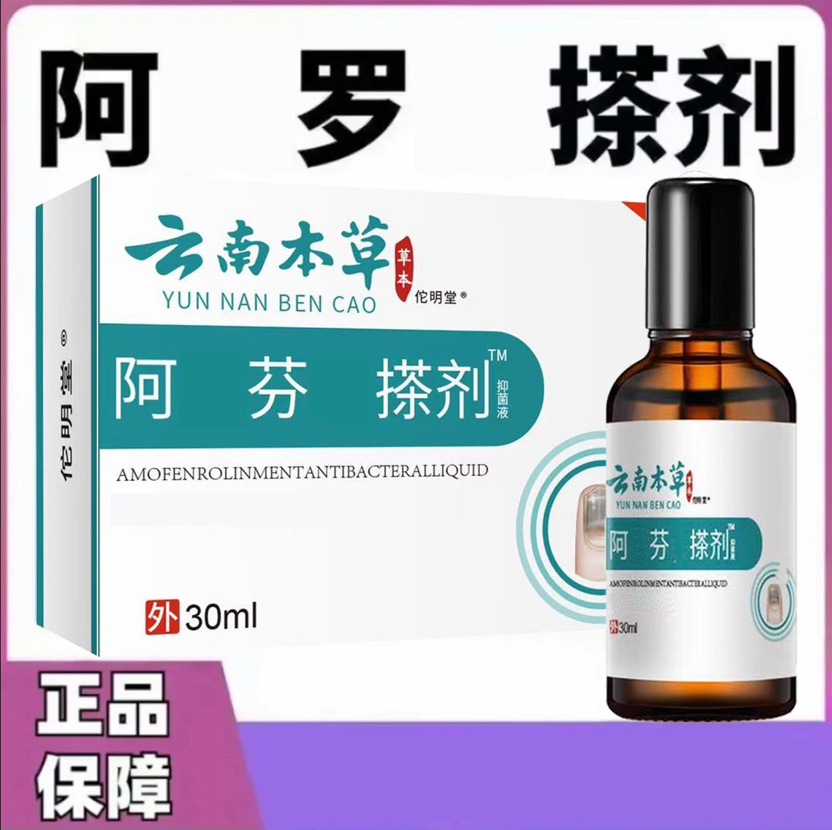 甲套装护甲甲发黄增厚深层渗透抑菌剂