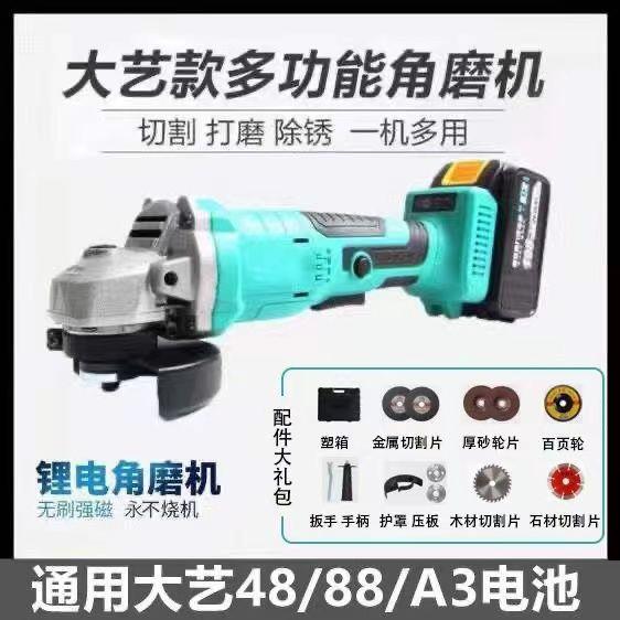 新疆包邮大艺款电池通用无刷锂电角磨机多功能磨光机大功率切割机