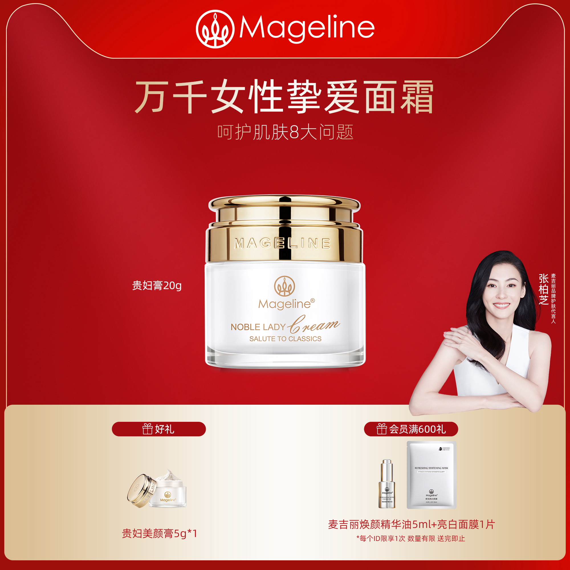 麦吉丽贵妇美颜膏保湿抗皱紧致素颜女神