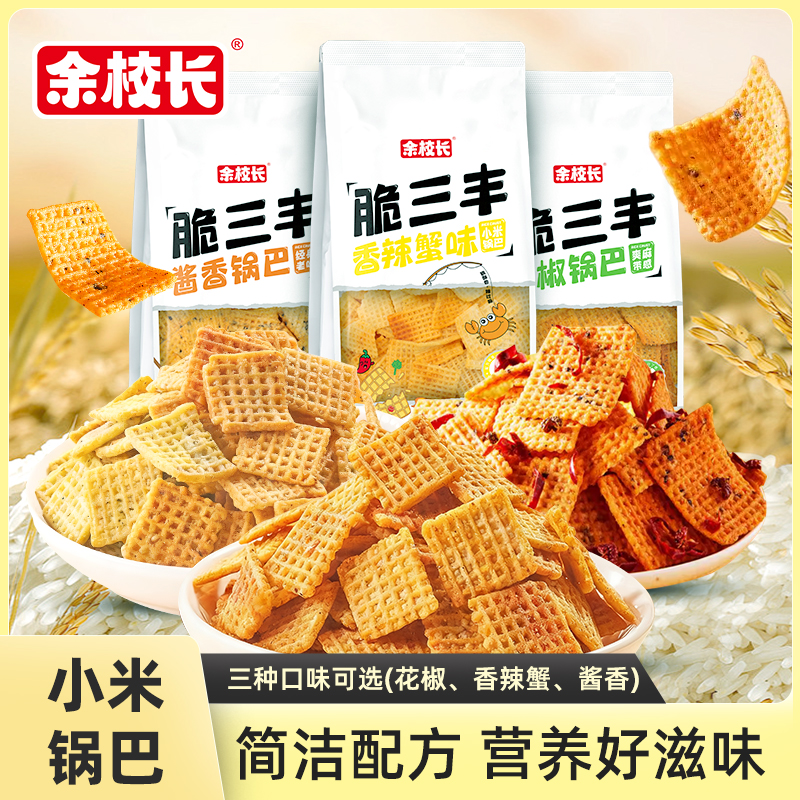 余校长锅巴零食休闲解馋食品童年怀旧小吃花椒锅巴食品网红爆款