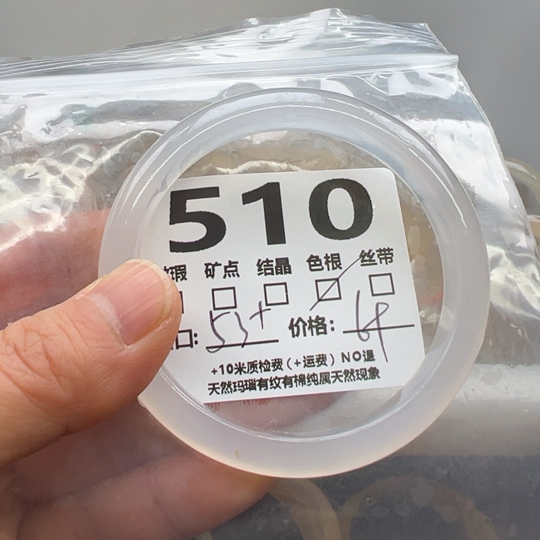 玛瑙/玉髓手镯未镶嵌510