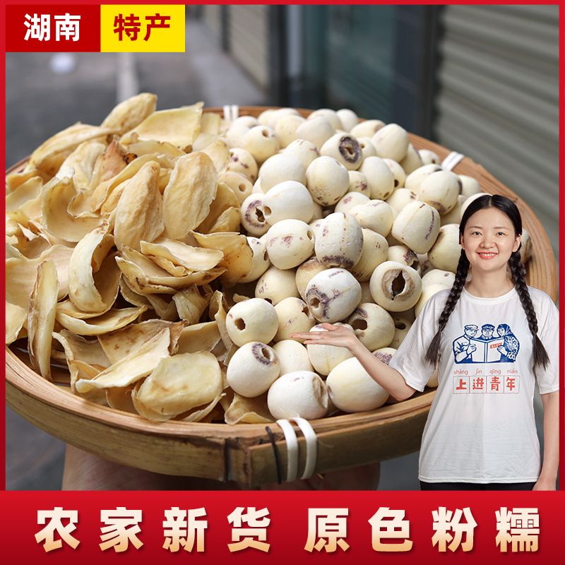 【白莲500克+百合干250克】湖南特产白莲搭配百合干口感粉糯营养