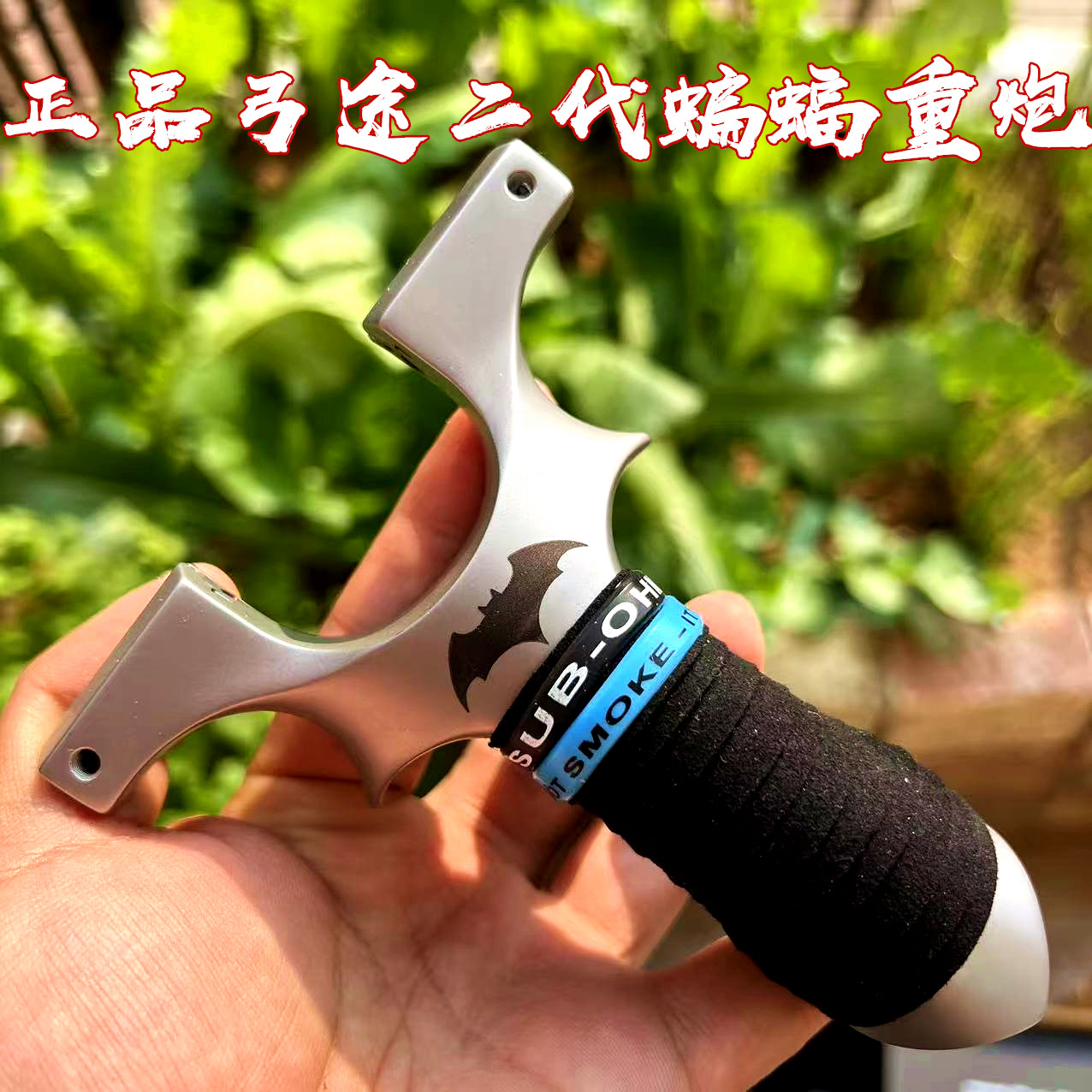 弓途正品二代升级龙齿蝙蝠重炮弹弓户外精准弹弓