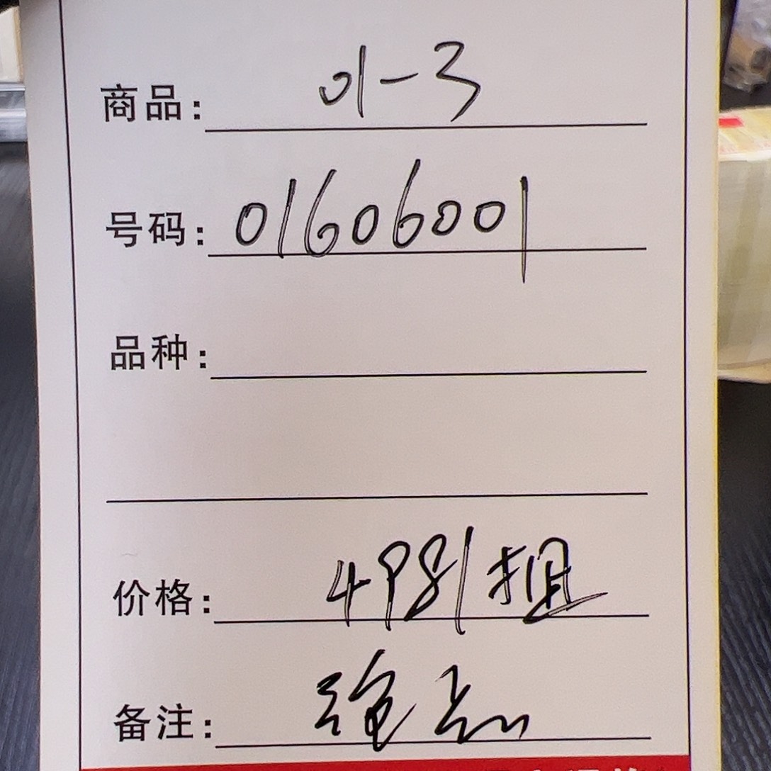 01一捆1000张01606001