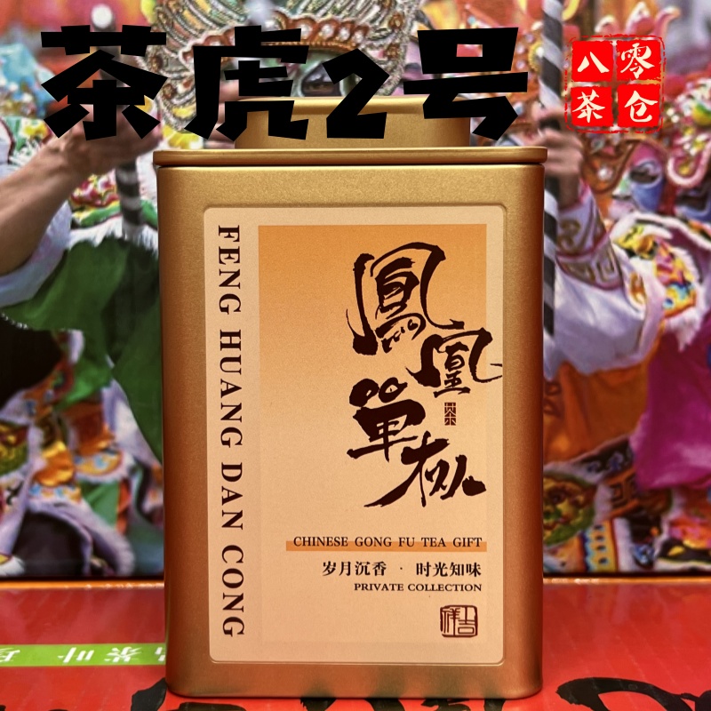 【精品茶虎2号】雪春茶蜜兰香天然花香枞韵回甘持久潮州碳焙功夫茶