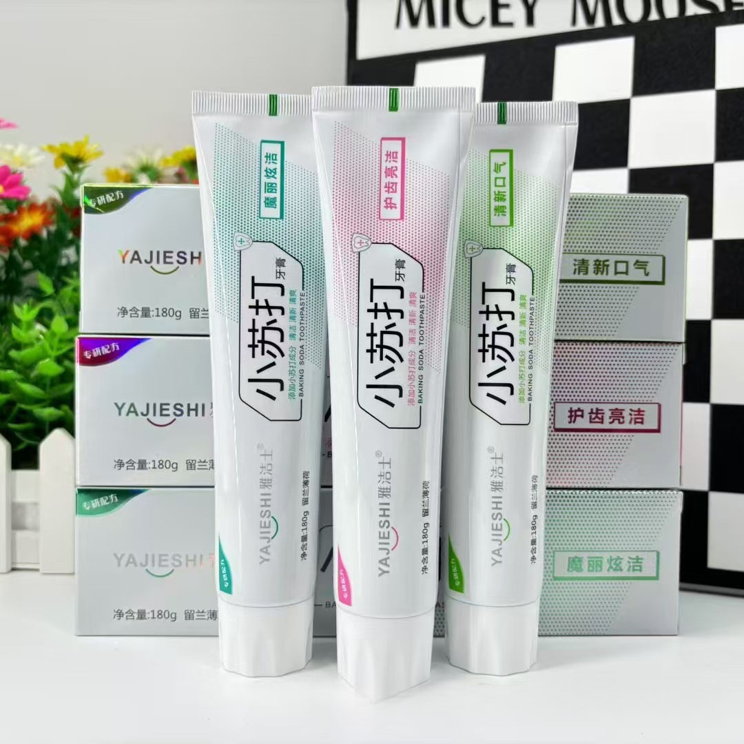 雅洁士【小苏打牙膏110g】深层洁白牙齿清洁亮白专供商超爆款