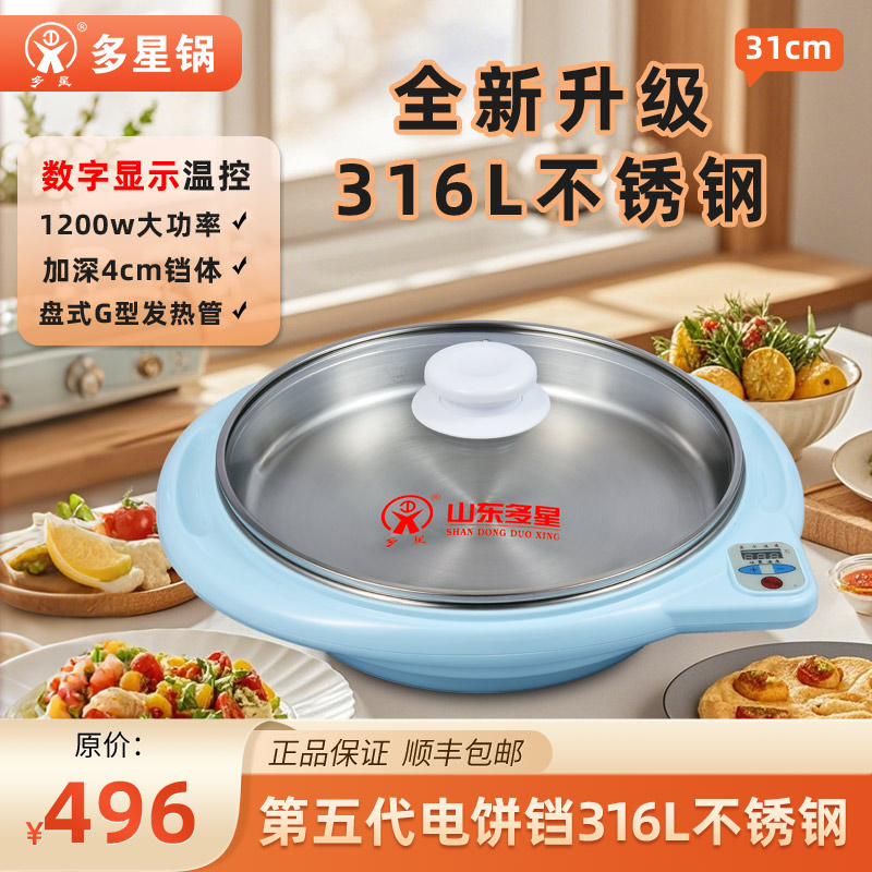 多星数显电脑304食品级316L医用母婴不锈钢雾霾蓝电煎锅电饼铛