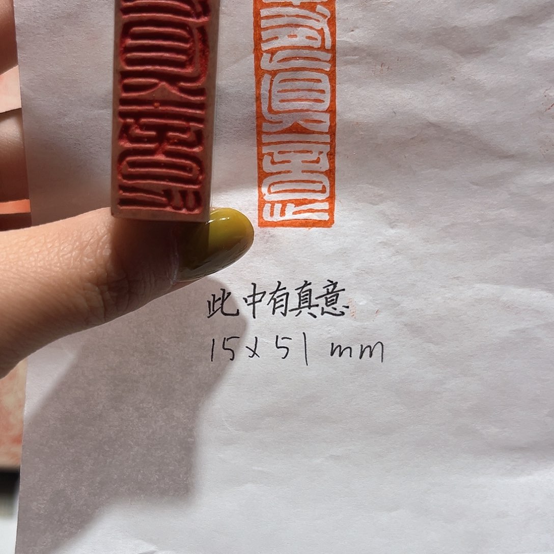 青田石印石此中有真意