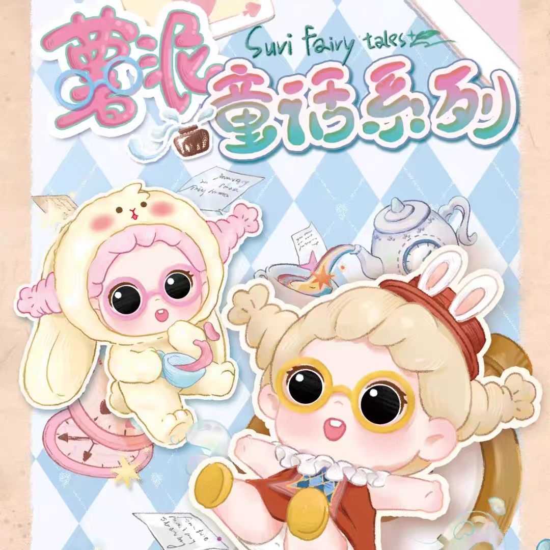 【TOYLIVE拆盒】薯泥童话系列