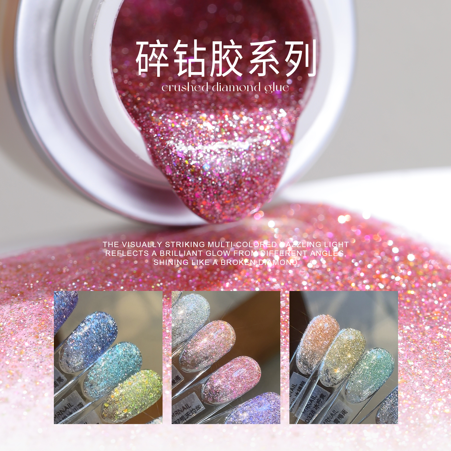 MR NAIL碎钻胶甲油胶罐装爆闪高密度细光欧泊碎钻美甲店专用