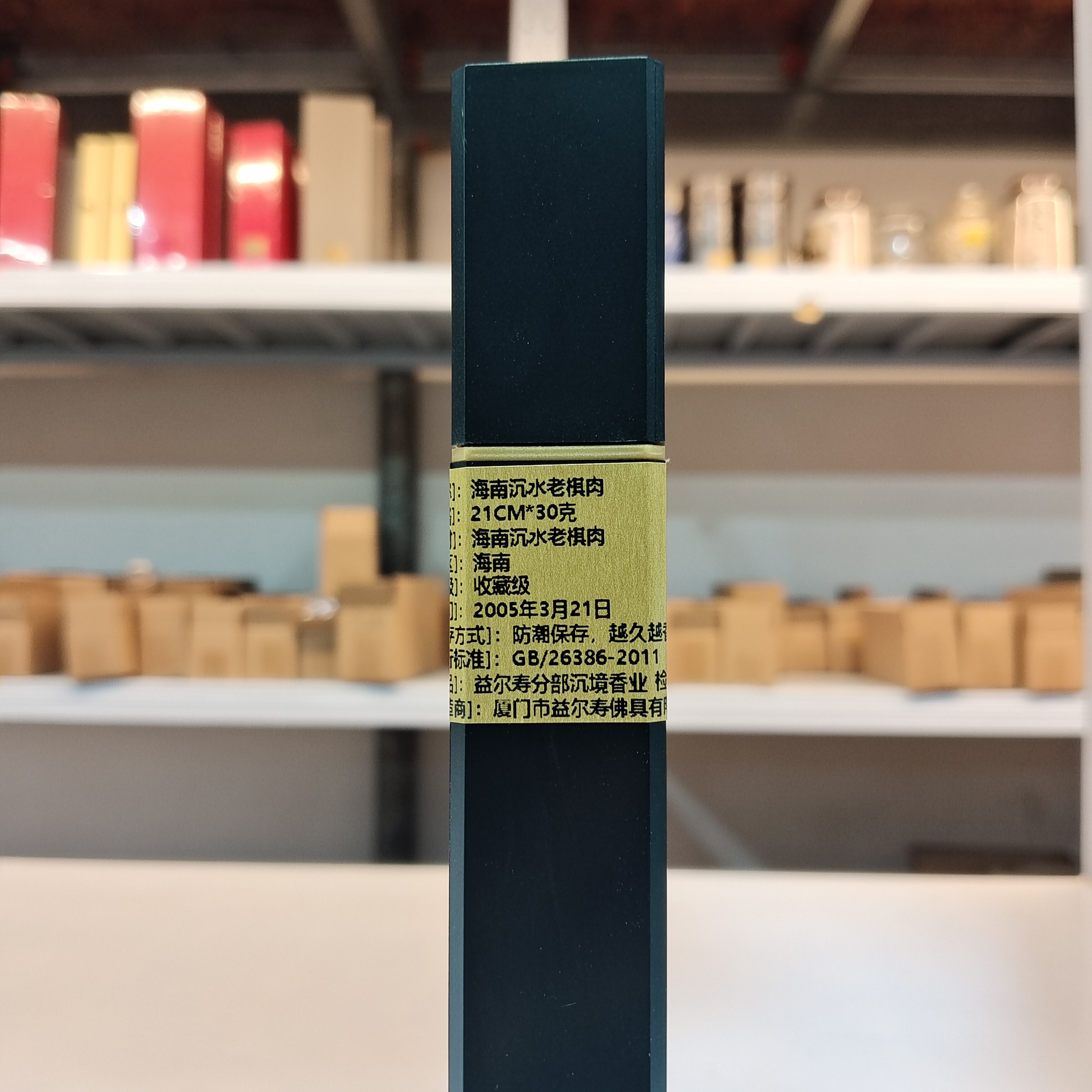 〖听香说〗 海南沉水老棋肉 线香