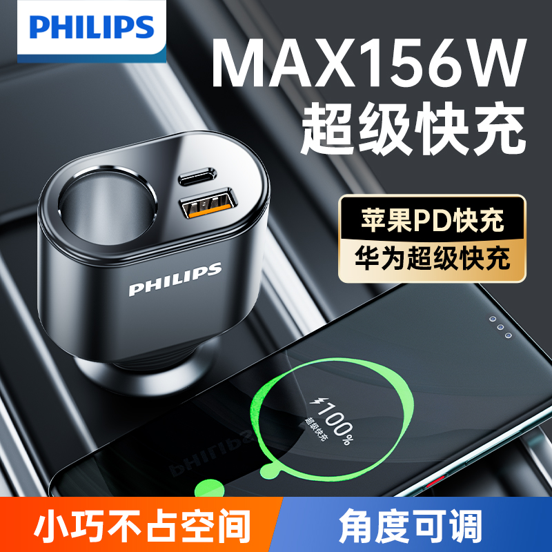 飞利浦车载充电器最新款转换头超级快充适用苹果17安卓母座扩展口商品图