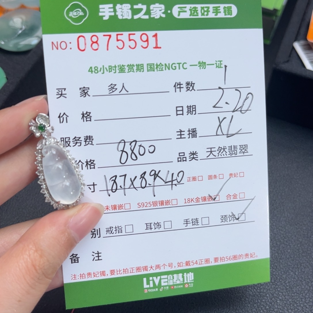 【闪购商品】翡翠颈饰18K金镶嵌多人