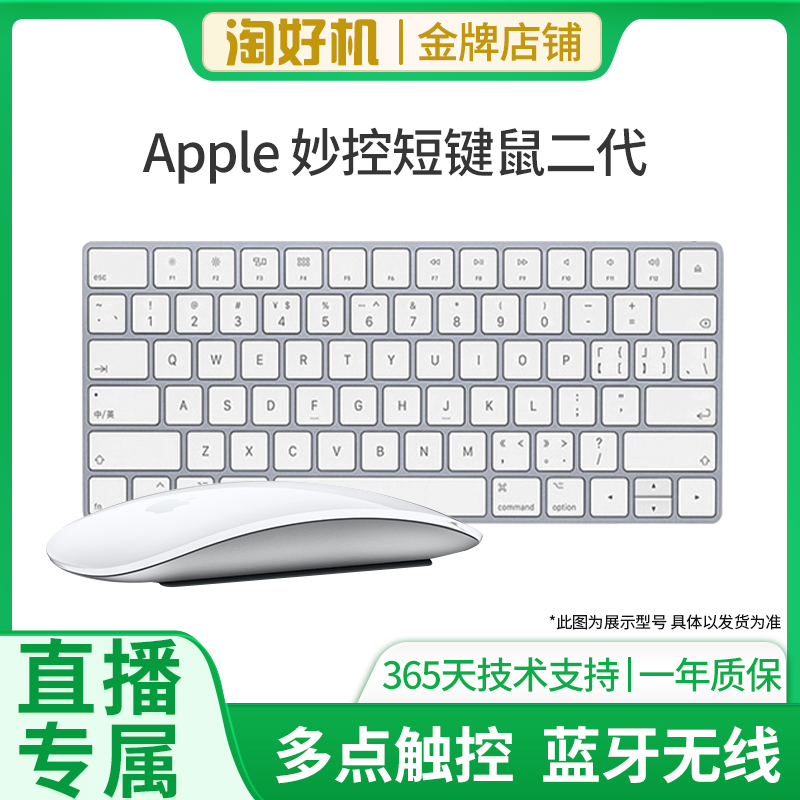 95新 Apple/苹果 无线蓝牙原装妙控键鼠标套装 操作简单办公
