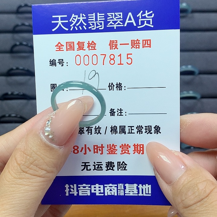 翡翠戒圈未镶嵌     7815