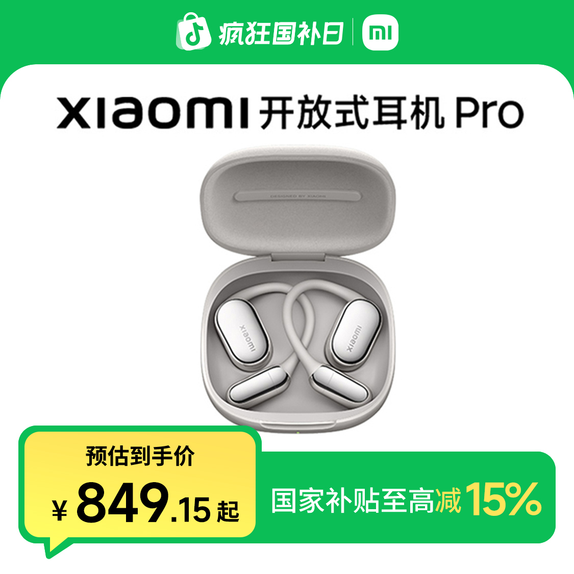 【国家补贴】Xiaomi 开放式耳机 Pro
