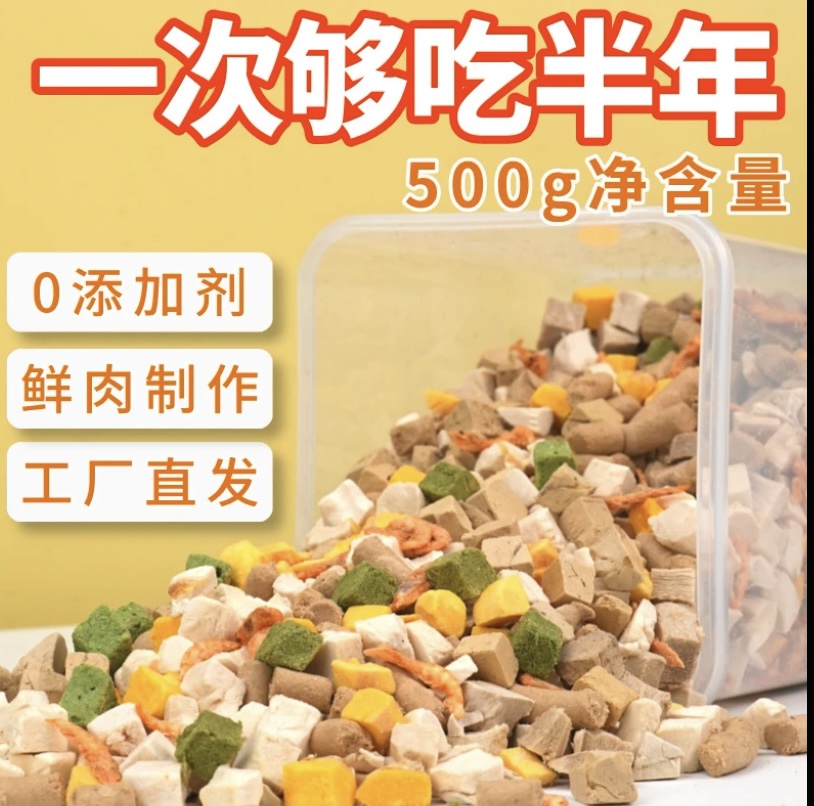 猫狗冻干零食增肥发腮鸡肉粒营养猫草营养粒混合冻干全家桶高蛋白