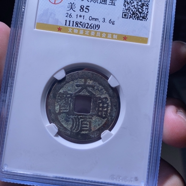 铜MQ评级封装盒子币一枚2609