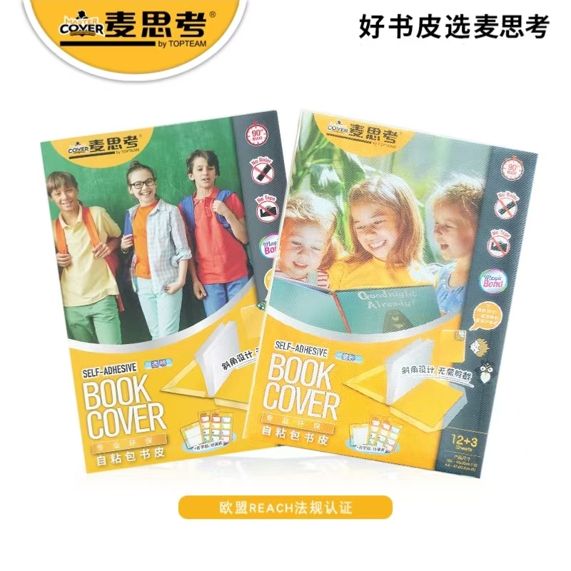 麦思考透明款包书皮自粘cpp防水防污中小学生专用包书皮自粘