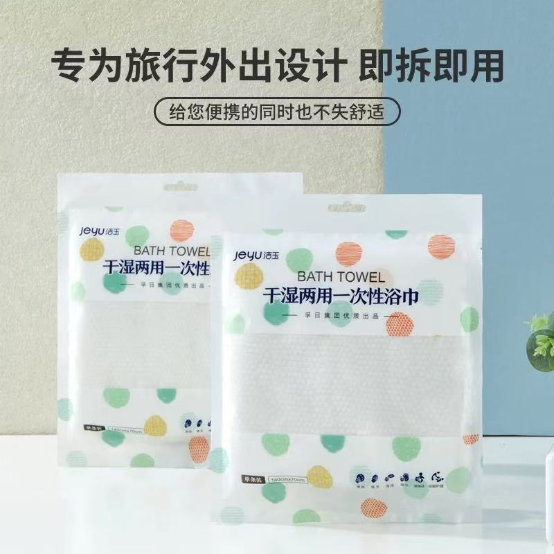 140*70cm一次性浴巾干湿两用独立包装户外旅行便携毛巾酒店洗脸巾