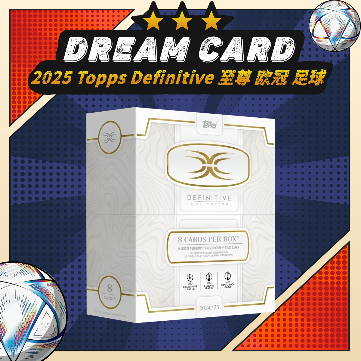 【拆盒】2025 Topps Definitive 至尊 欧冠 足球 收藏卡 盲盒