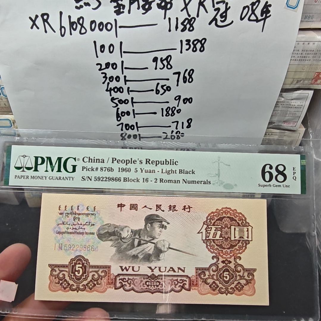 炼钢伍圆一张59229866