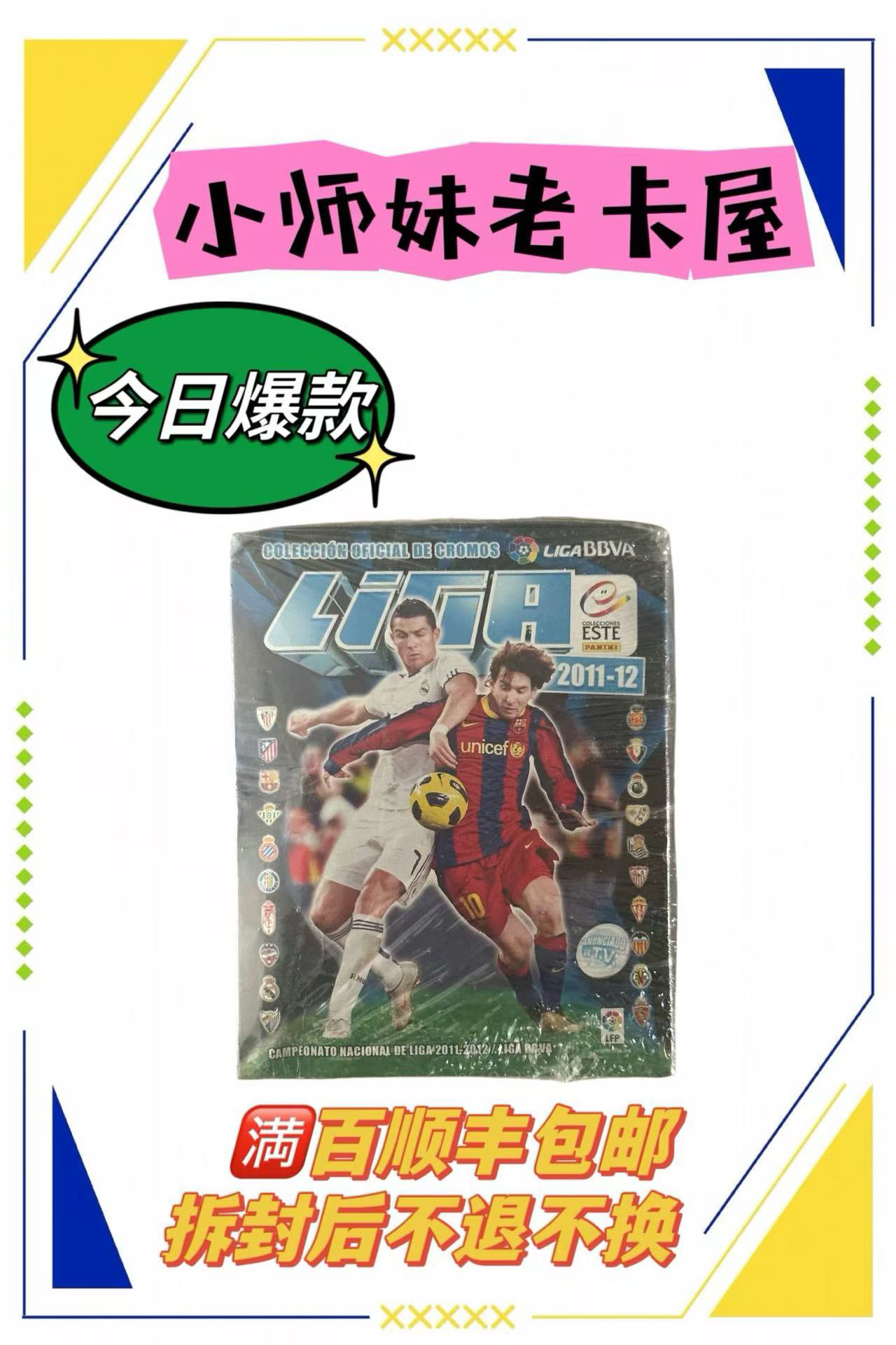 Panini11-12西甲贴纸 伊斯科纳瓦斯瓦拉内新秀/梅西C罗卡卡