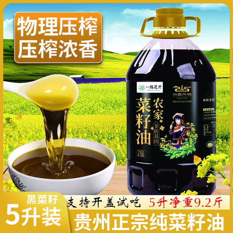 菜籽油9.2斤5L浓香粮油食用油炒菜压榨香浓精选自然厨房