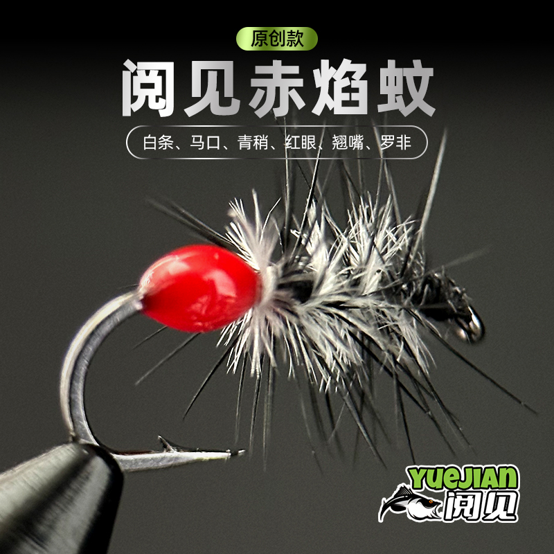 【阅见赤焰蚊】二代格里菲斯微物飞蝇钩路亚飞钓假饵白条马口桃花