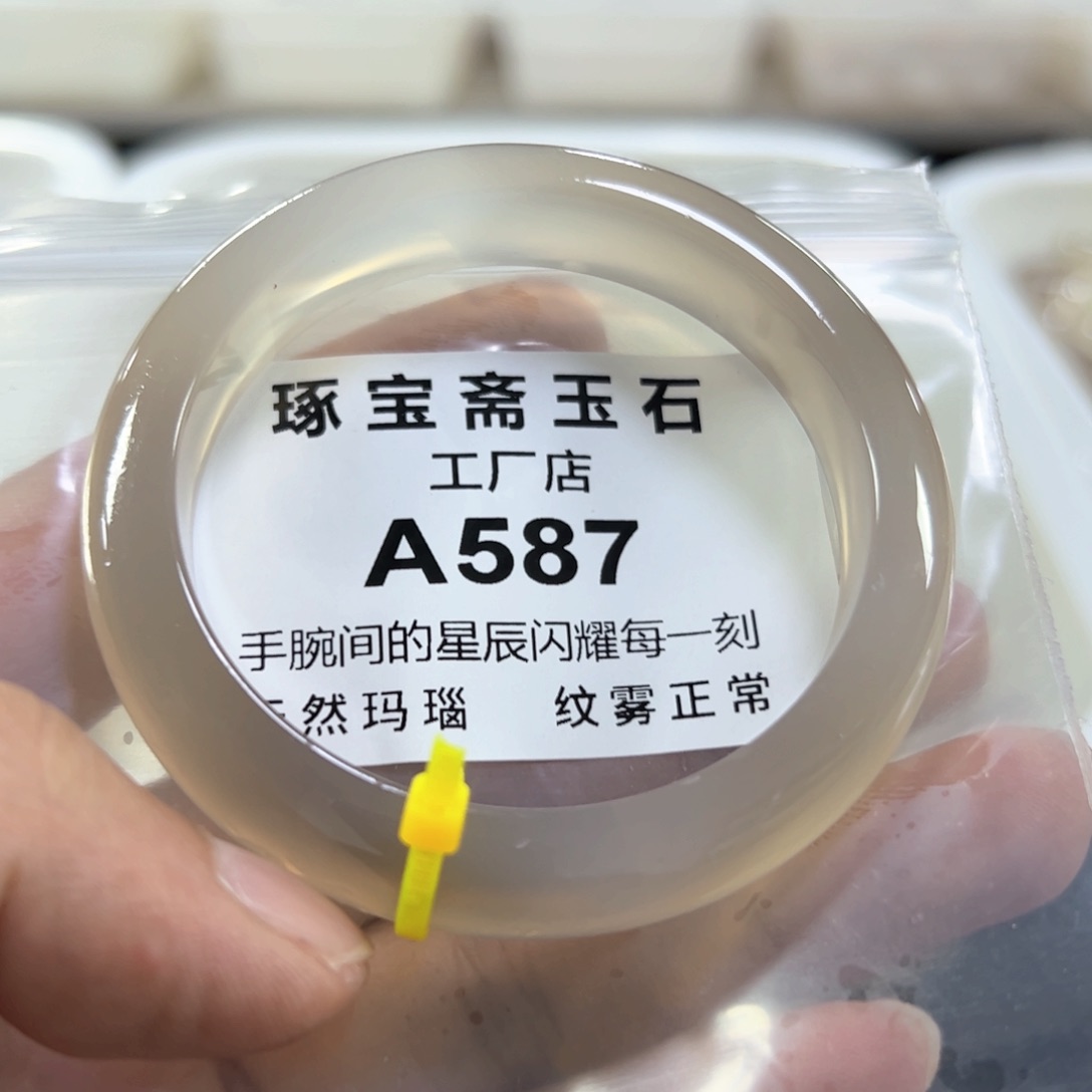 玛瑙/玉髓手镯未镶嵌吴*糖58