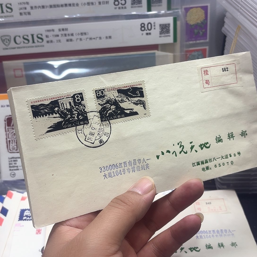 J117套票实寄封一个