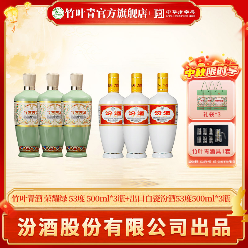 53度荣耀绿500ml*3瓶＋53度出口白瓷光瓶500ml*3瓶