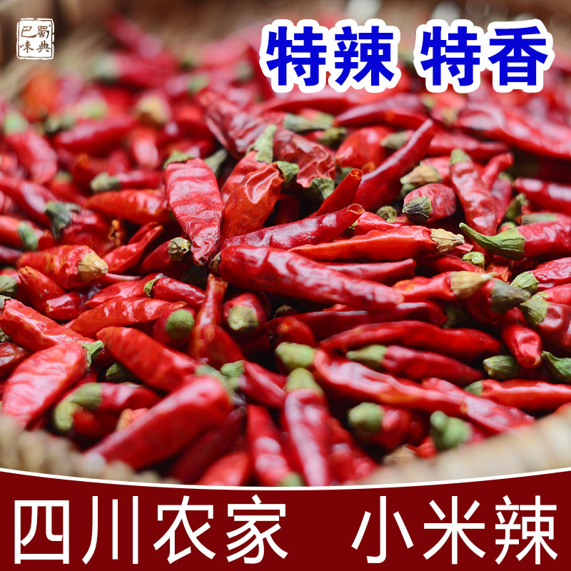 特辣超香小米辣七星椒朝天椒小米椒海椒四川辣椒特产红干辣椒