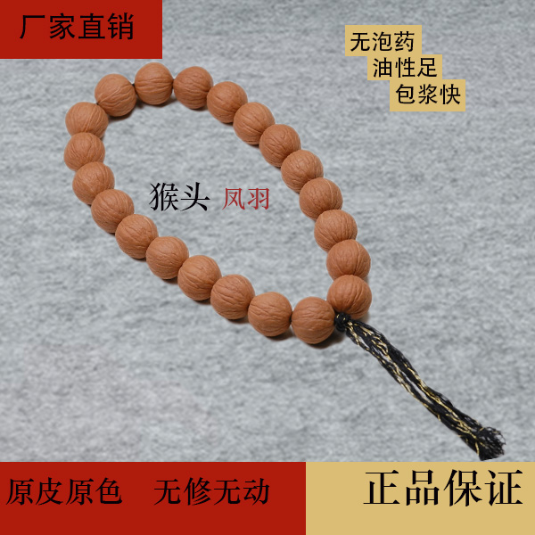 ［藏宝阁］原皮猴头核桃凤羽同尺无泡药无上色无修无动精品误差0.3