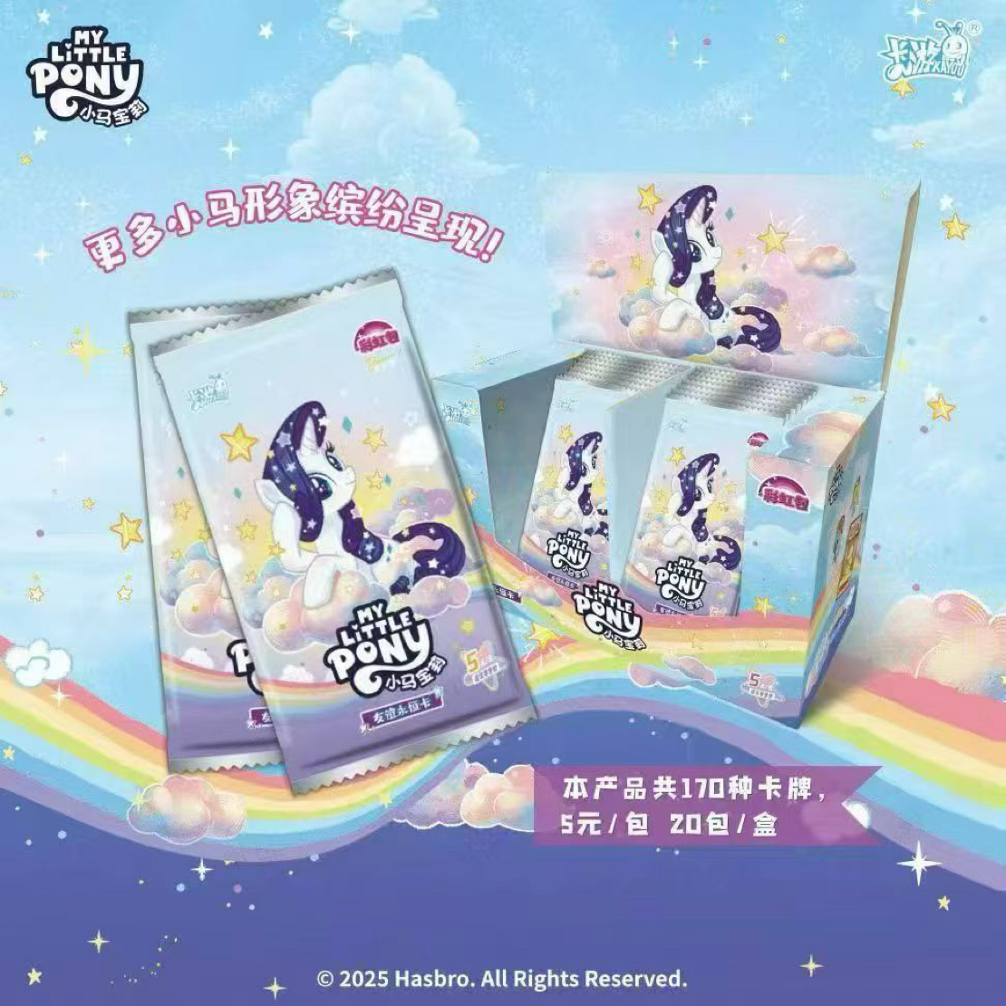 【丢手绢】小马宝莉卡牌彩虹包第五弹整盒收藏