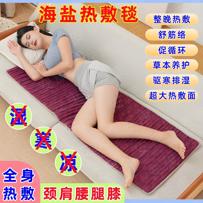海盐热敷毯粗盐热敷包驱寒暖宫肩颈腰腿膝关节全身艾灸理疗盐毯