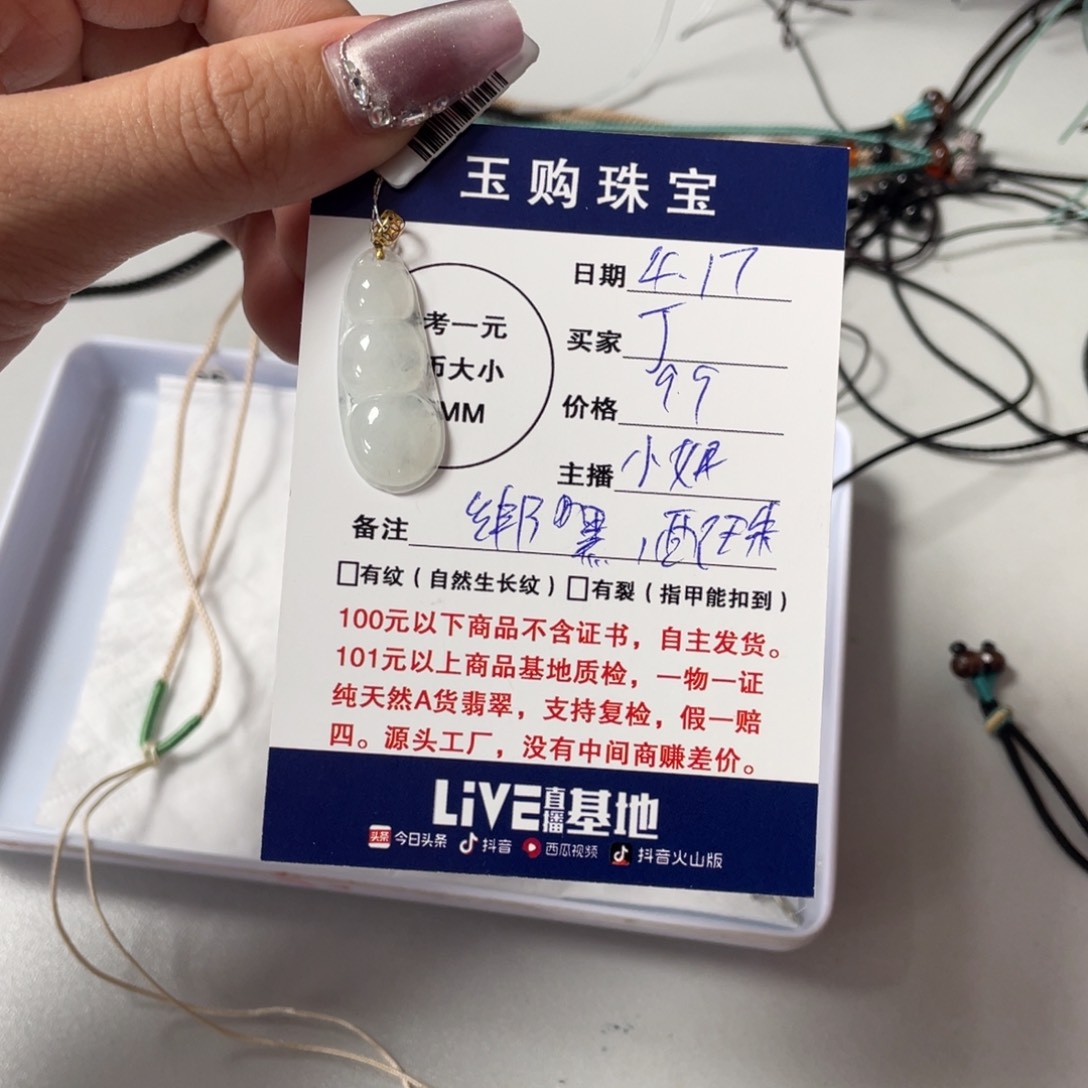 翡翠未镶嵌颈饰丁福豆