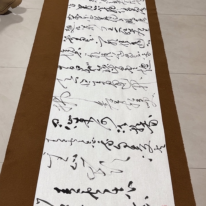 用***河书法郝老师书法作品青云志