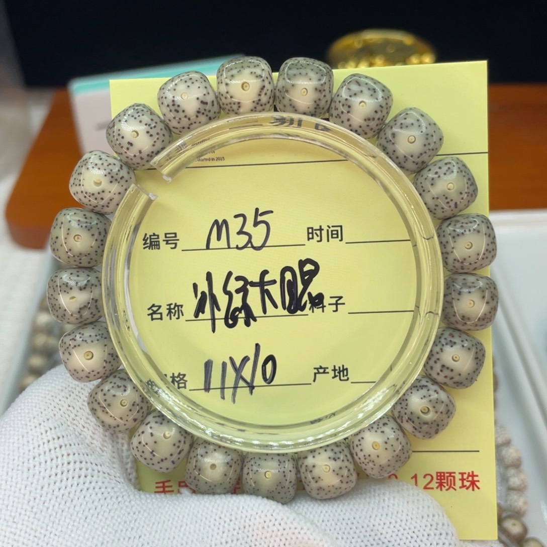 菩提籽类M冰绿大眼