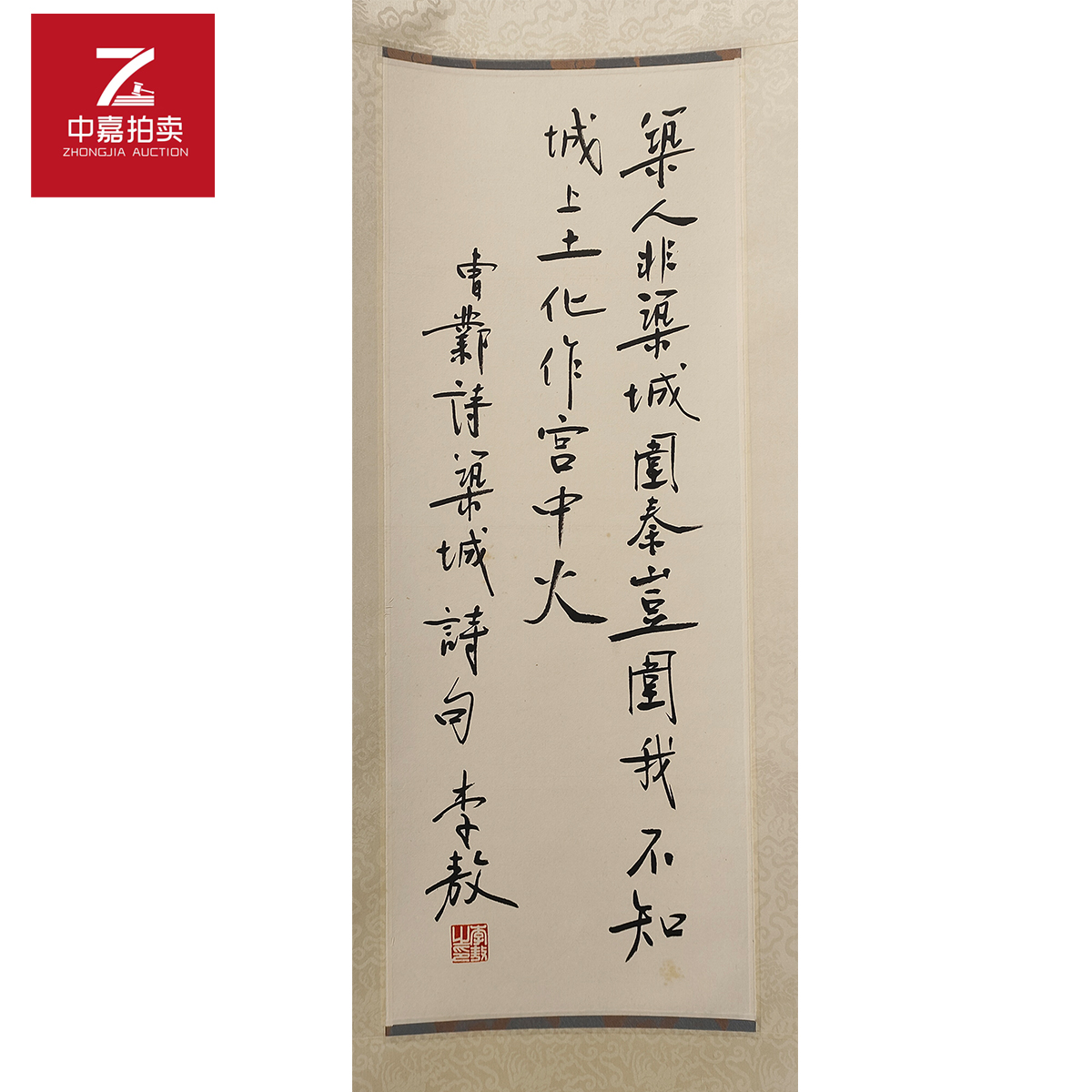 1-L0013李敖书法立轴渠人66x24