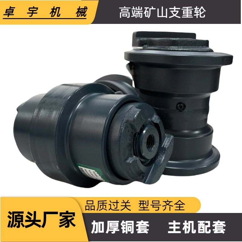 三一55 三一60 雷沃60 斗山55支重轮