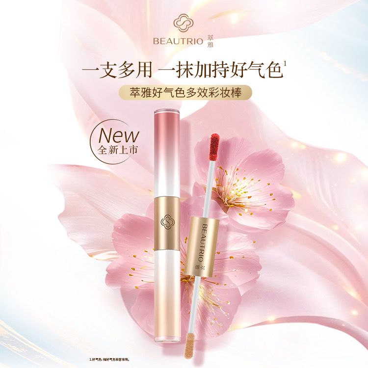 【官方正品】无限极实体店发货萃雅好气色多效彩妆棒
