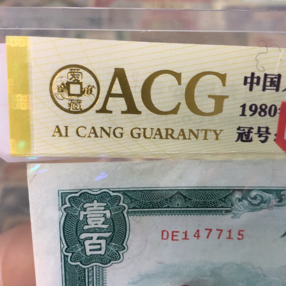 纸147715 面值100元