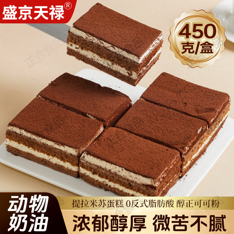 提拉米苏蛋糕 450g 京东送货上门