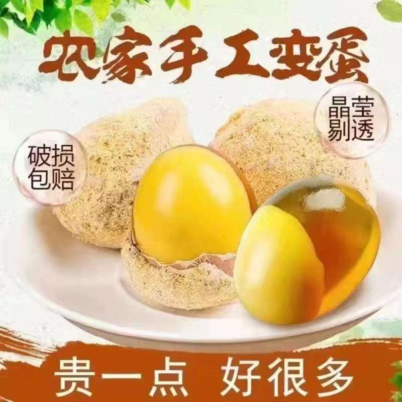 五香变蛋河南土特产溏心变蛋手工制作无铅皮蛋20枚30枚