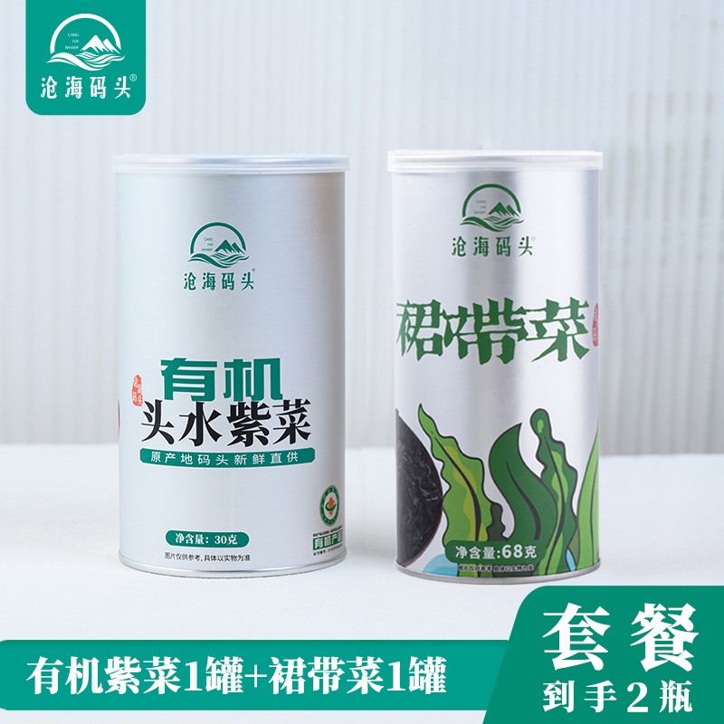 【组合】沧海码头罐装干净无沙头水紫菜1罐加高倍泡发裙带菜1罐