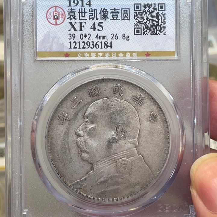 银古钱币一枚图片品相