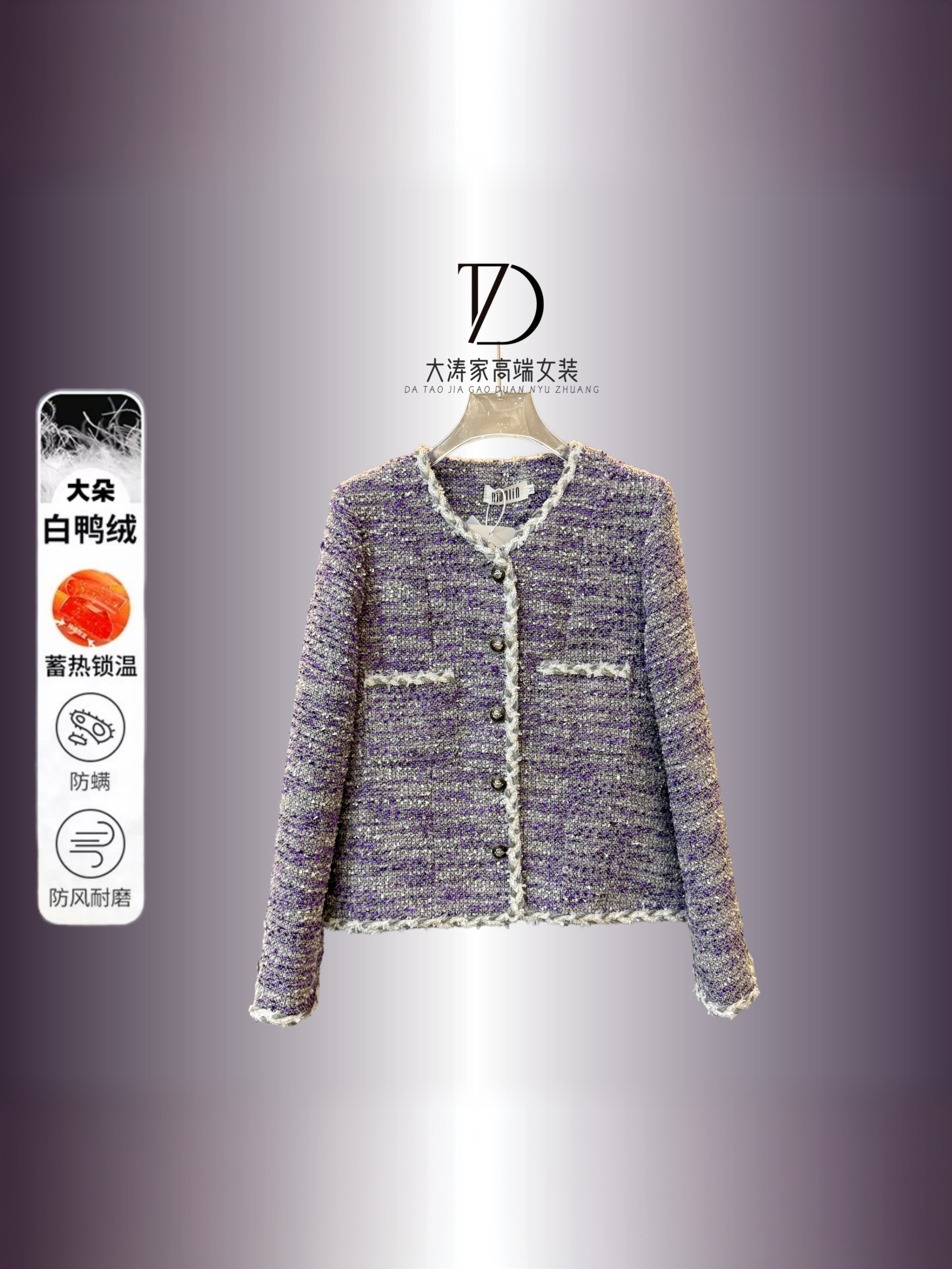 【大涛家—一帘幽梦】2025冬季加厚保暖紫色高级感气质小香风外套